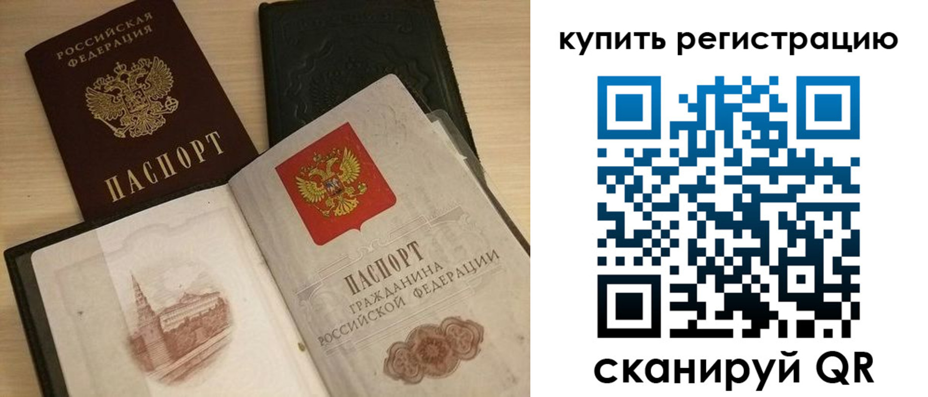 прописка в квартире в Донецке