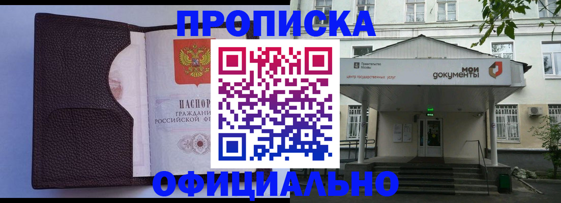 прописка в Донецке