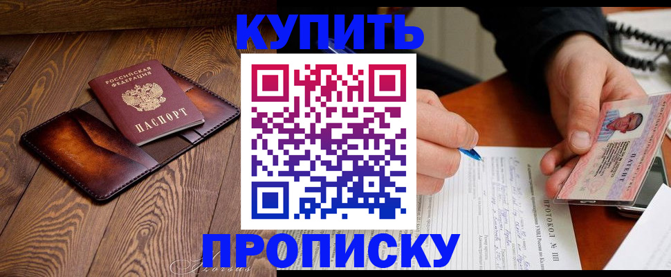 прописка 2025 в Донецке