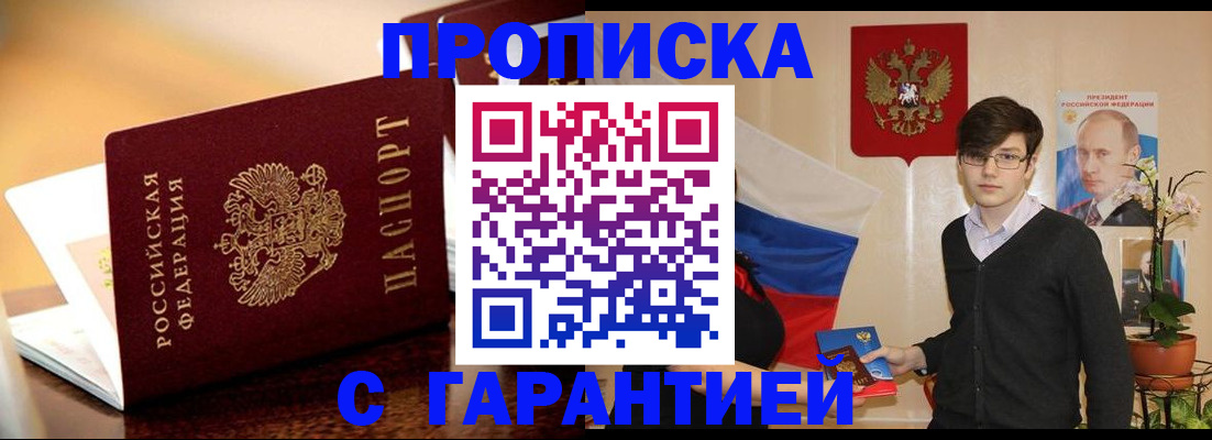 прописка в квартире в Донецке