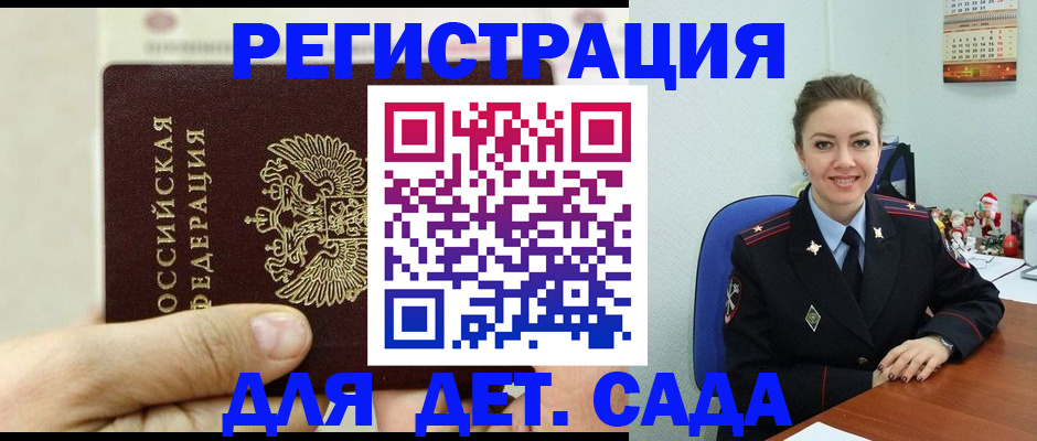 временная регистрация гарантия в Донецке