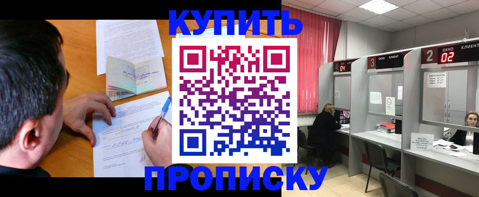 прописка от собственника в Донецке