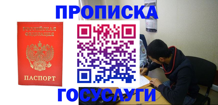где прописаться в Донецке