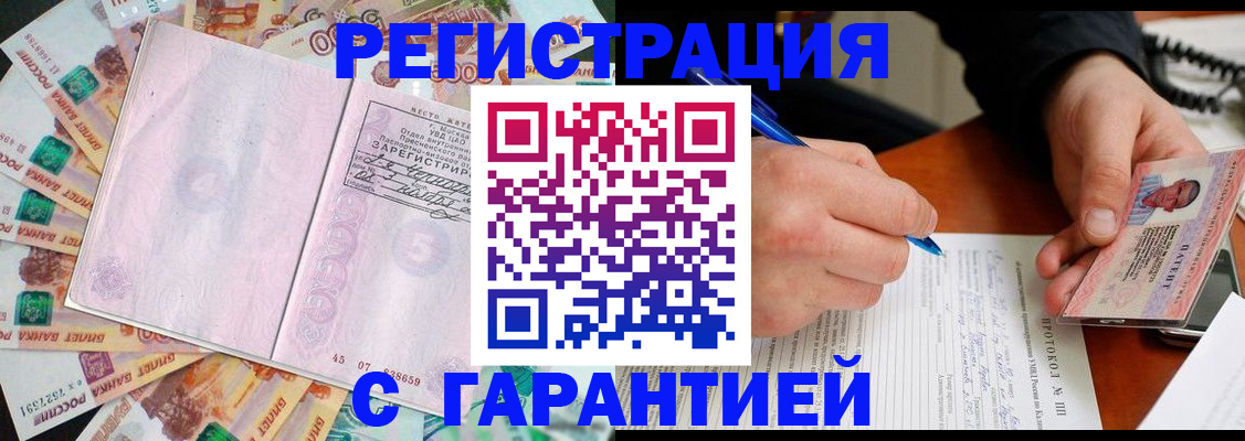 прописка ребёнка в Донецке