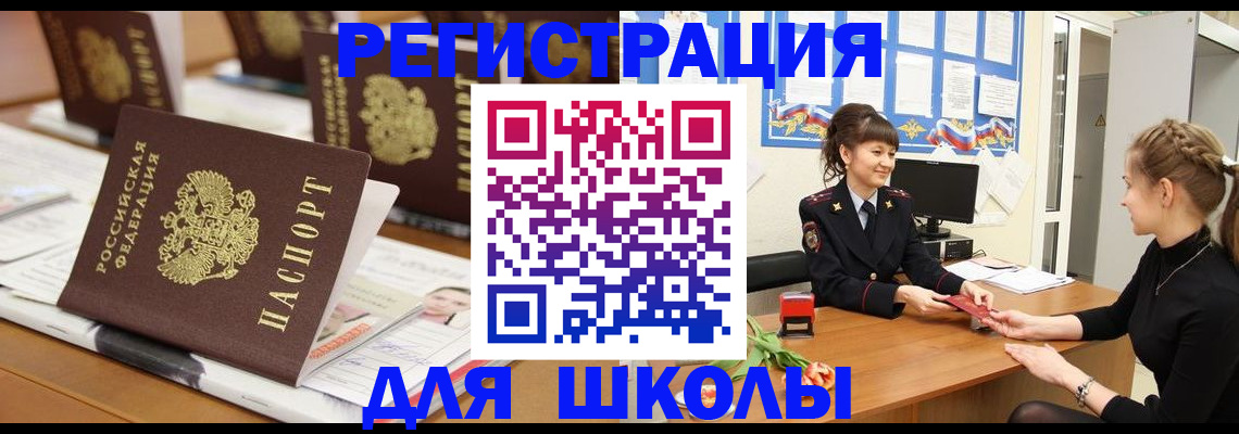 подбор жилья для школьной регистрации в Донецке
