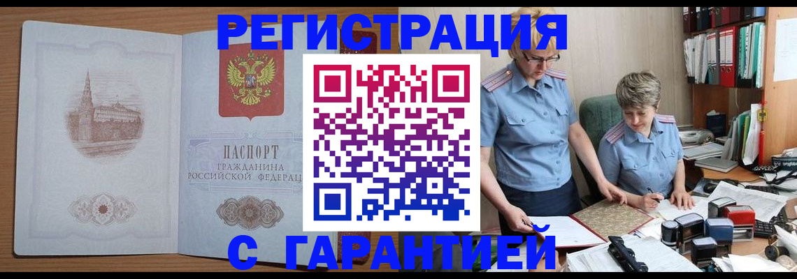 временная регистрация адрес в Донецке