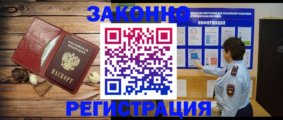 временная регистрация купить в Донецке