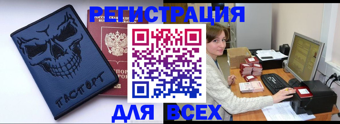 прописка 2025 в Донецке